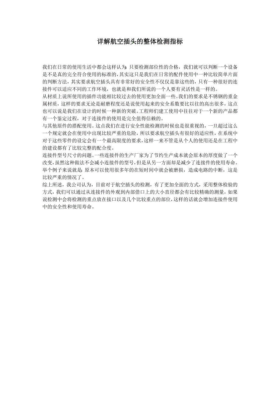 详解航空插头的整体检测指标_第1页