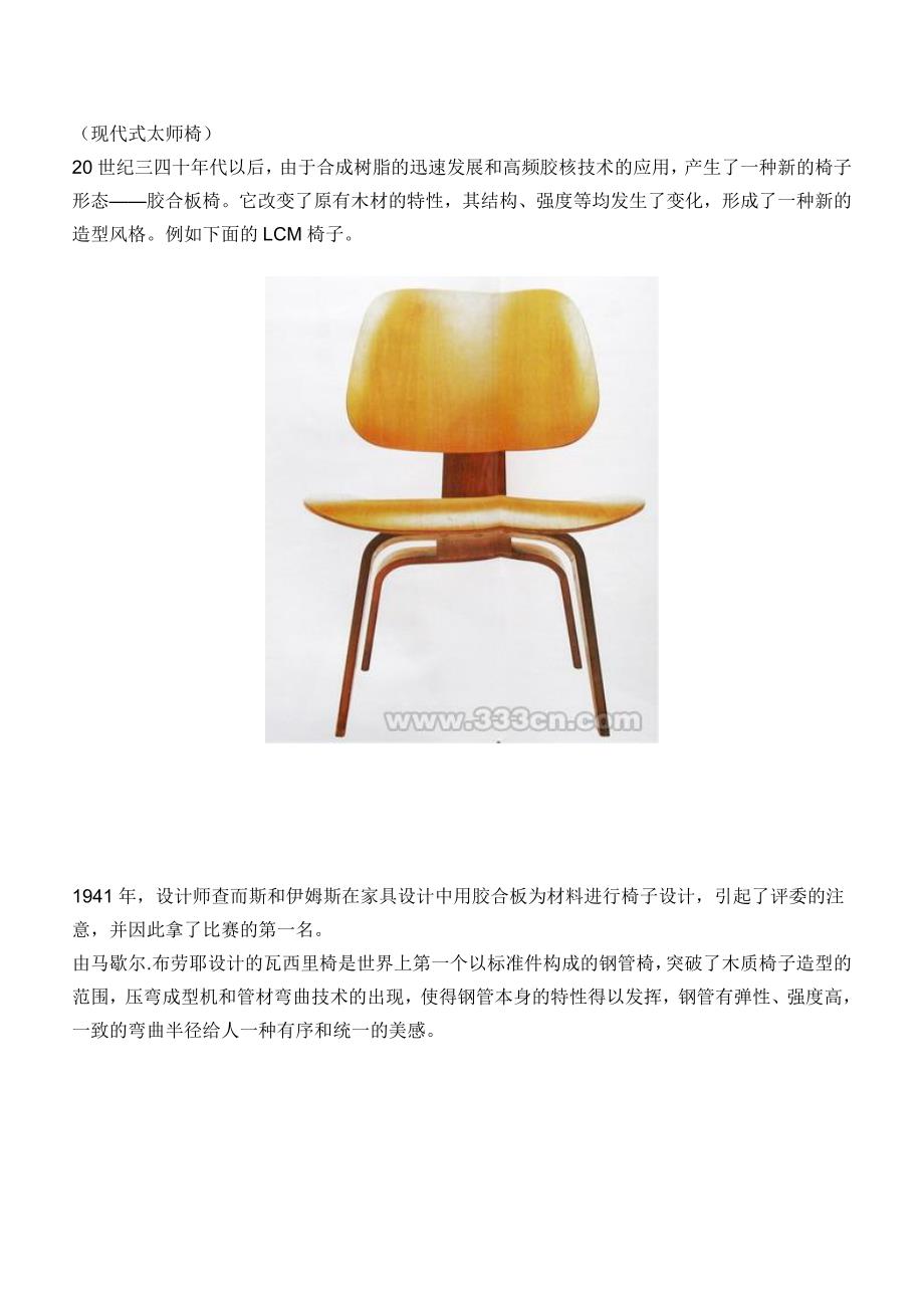 现代椅子设计原理及图解_第2页