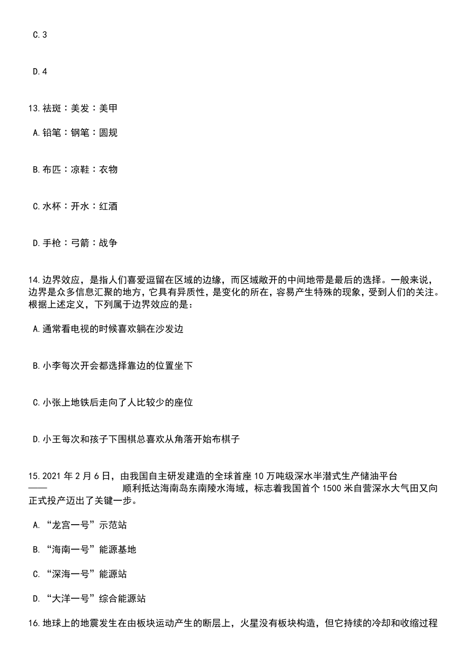 2023年06月中国农业科学院植物保护研究所招考聘用笔试参考题库含答案解析_1_第5页