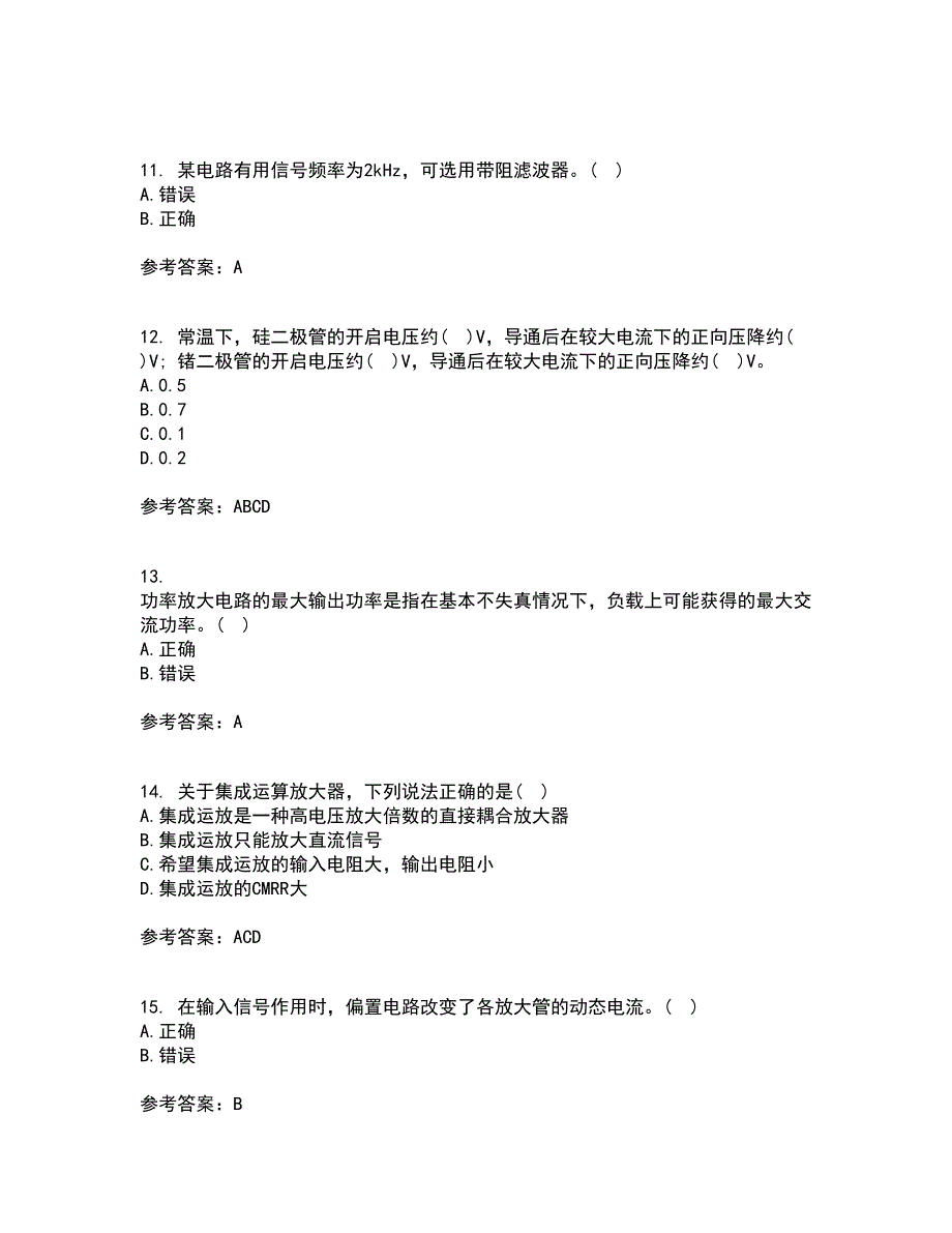 大连理工大学21春《模拟电子技术》基础离线作业1辅导答案38_第3页