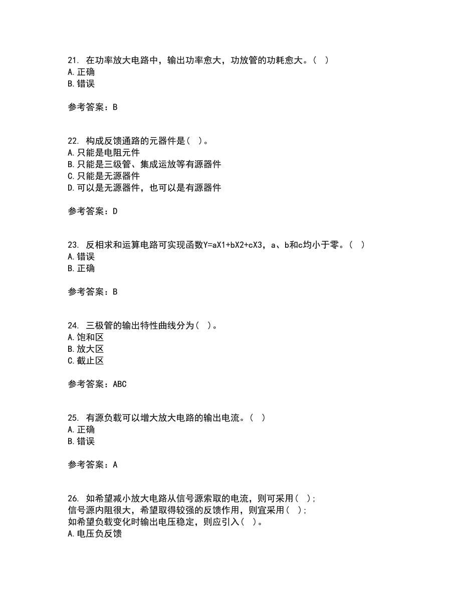 大连理工大学21春《模拟电子技术》基础离线作业1辅导答案38_第5页