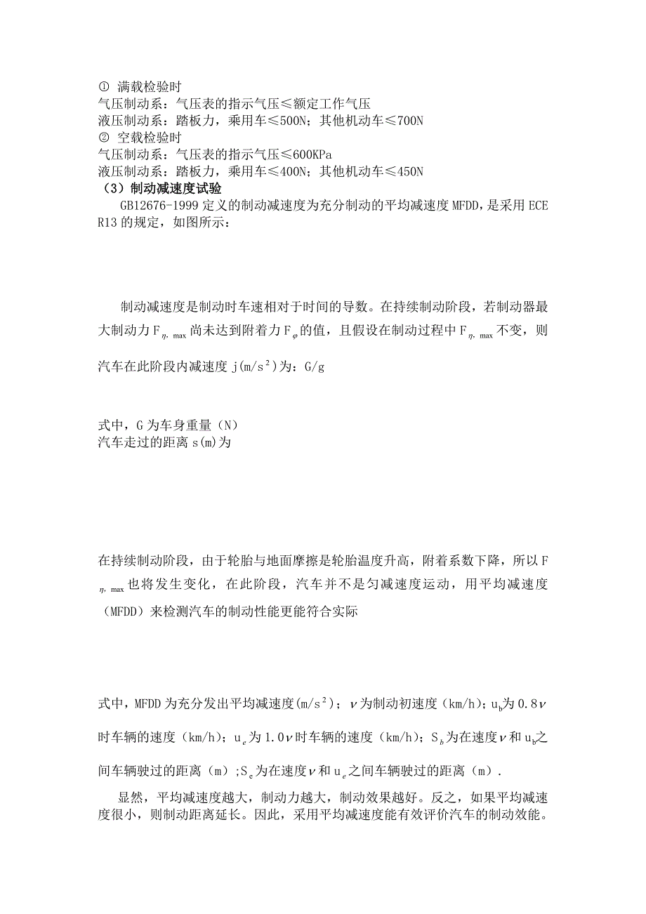 汽车制动性能道路试验实施方案_第3页