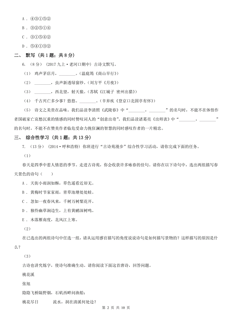 内蒙古兴安盟九年级上学期期中考试语文试卷_第2页