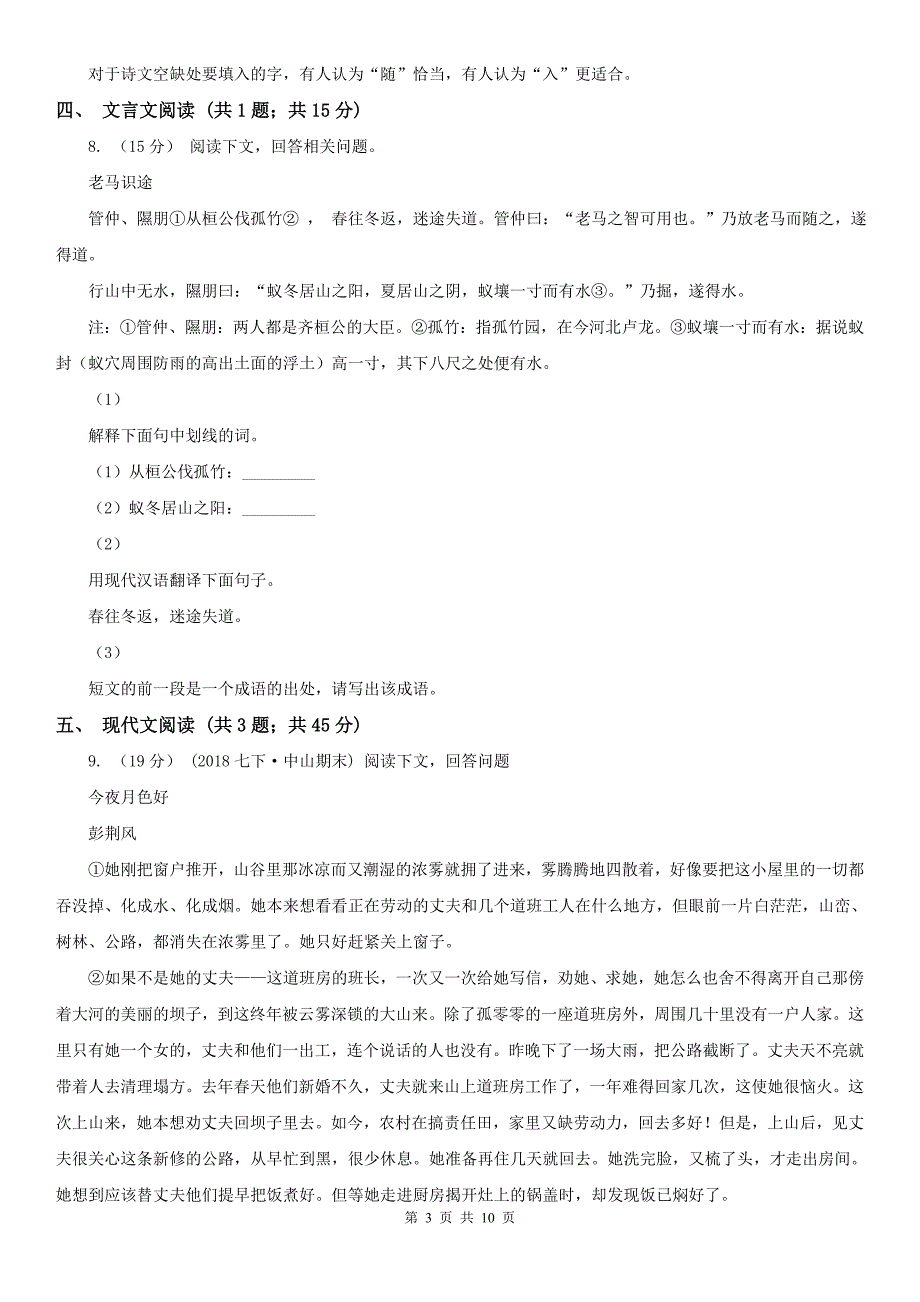 内蒙古兴安盟九年级上学期期中考试语文试卷_第3页