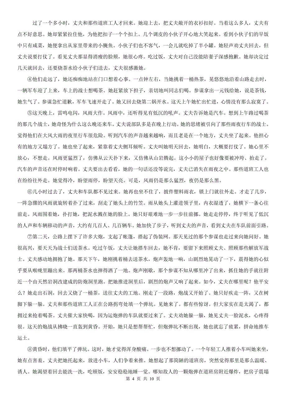 内蒙古兴安盟九年级上学期期中考试语文试卷_第4页