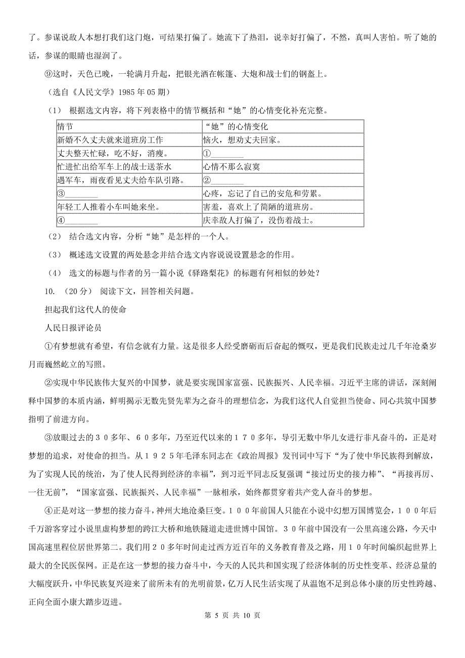 内蒙古兴安盟九年级上学期期中考试语文试卷_第5页