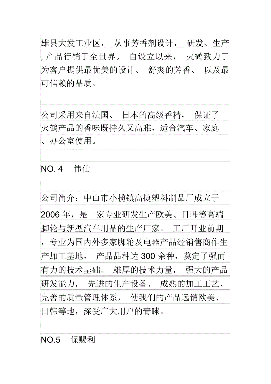 十大汽车香水品牌介绍_第4页