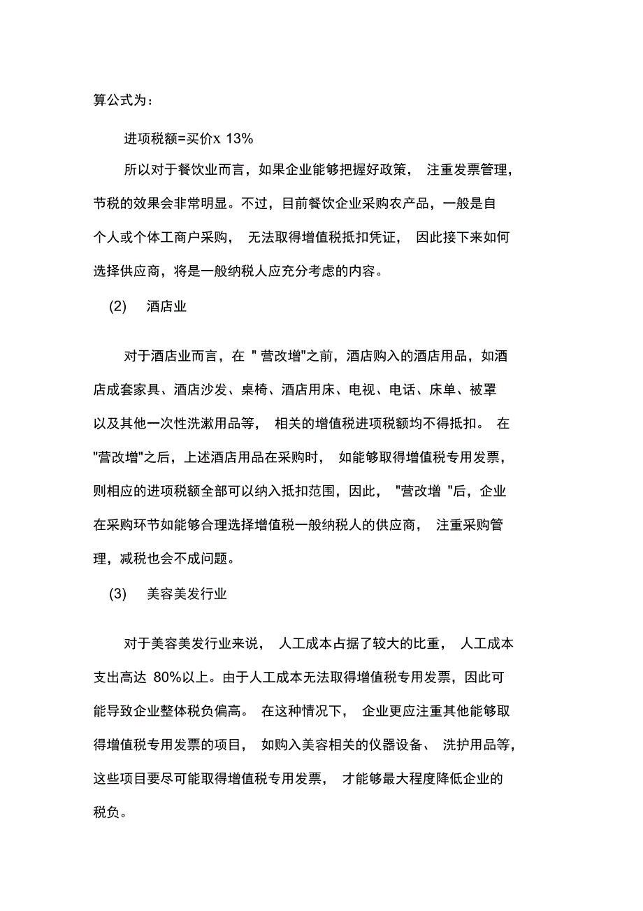 最新营改增其他服务业税率_第3页