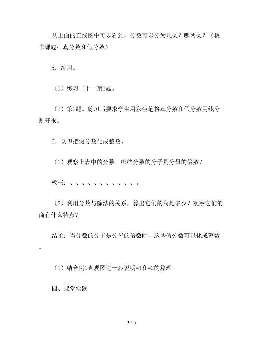 【教育资料】五年级数学教案：“真分数和假分数”的教学设计.doc_第3页