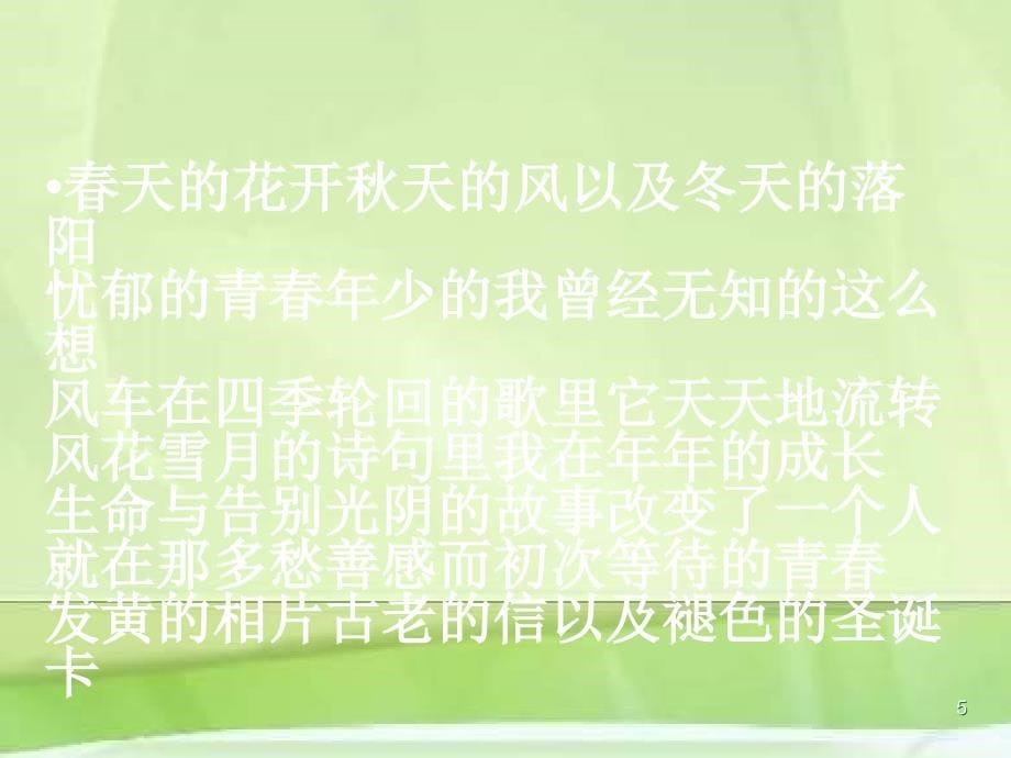 班会课件开学第一课我们要好好珍惜时间_第5页