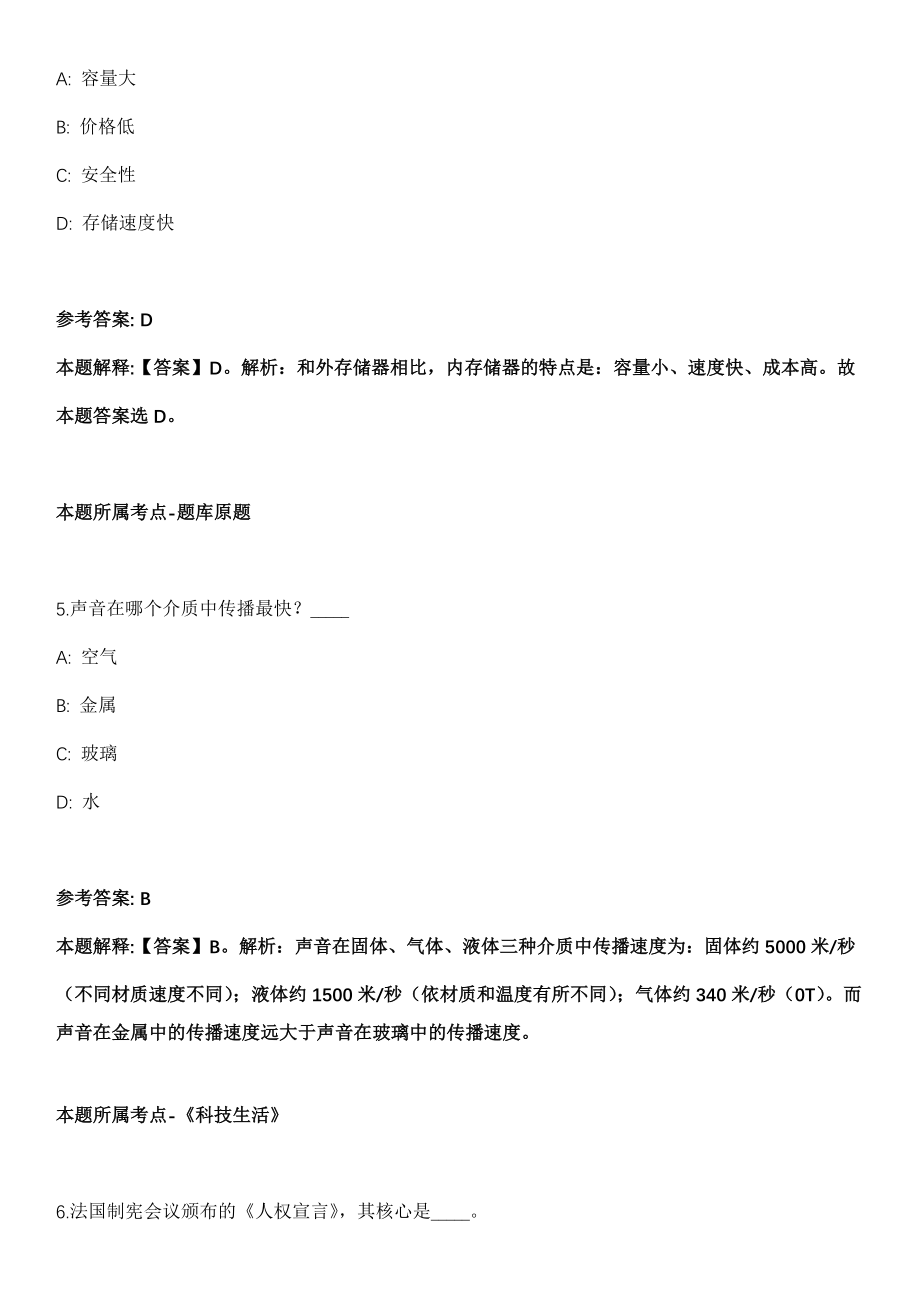 阿坝事业单位招聘考试2010-2021历年《公共基础知识》（综合应用能力）真题汇总【含答案带详解】第6期_第3页