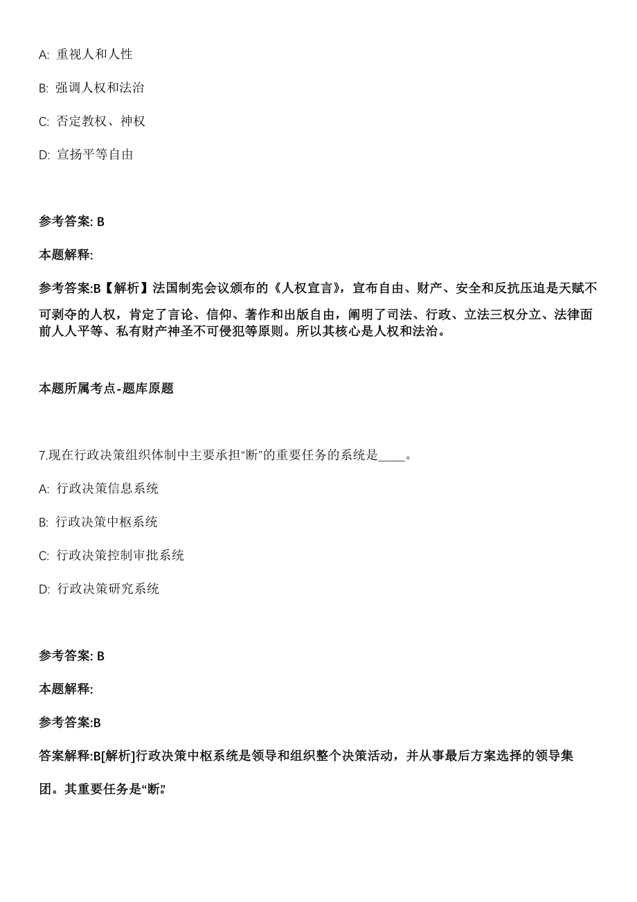 阿坝事业单位招聘考试2010-2021历年《公共基础知识》（综合应用能力）真题汇总【含答案带详解】第6期_第4页