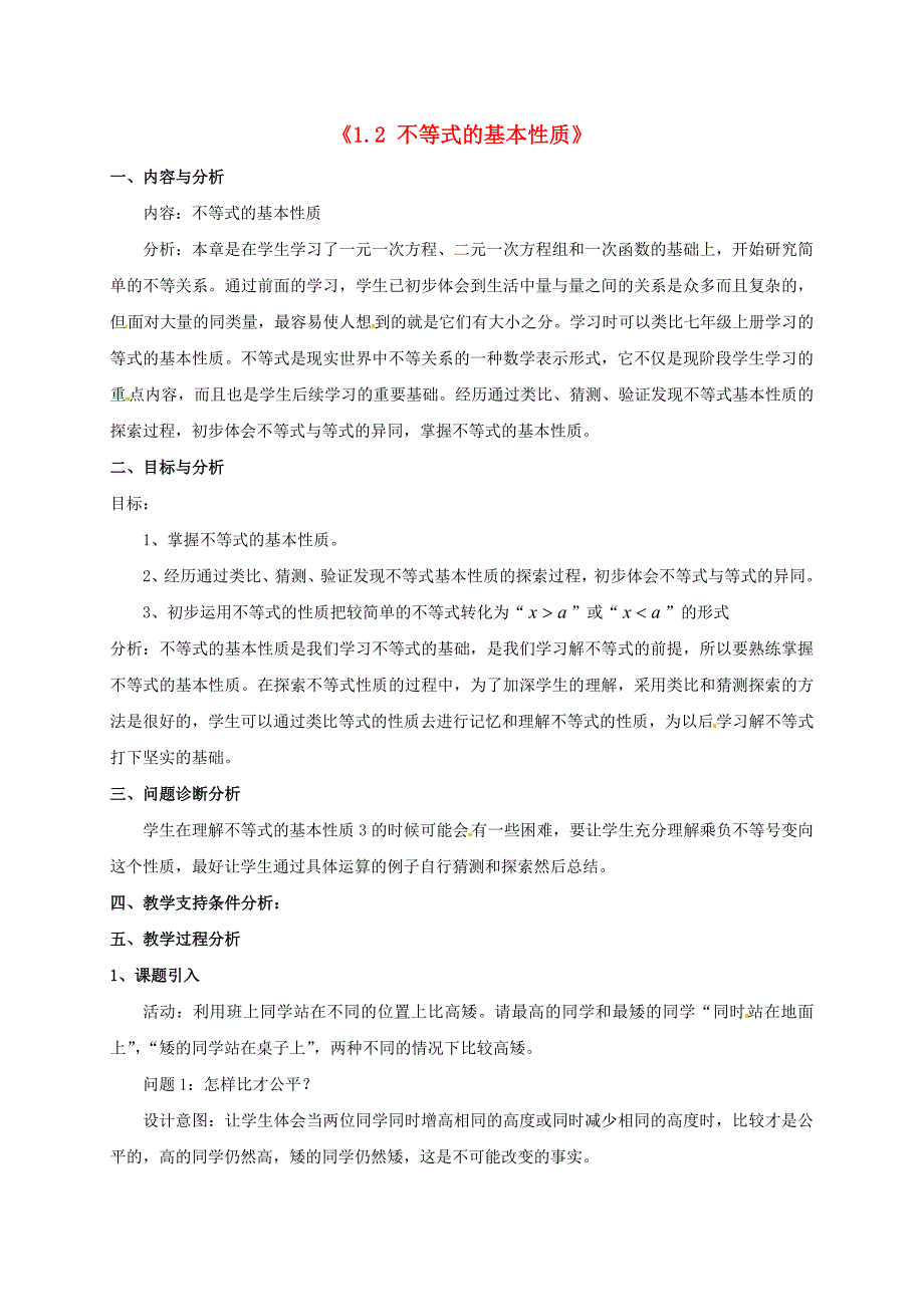 七年级数学下册《不等式的基本性质》教学设计_第1页