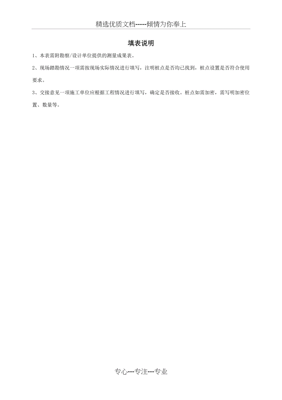 C类----测量记录用表_第3页