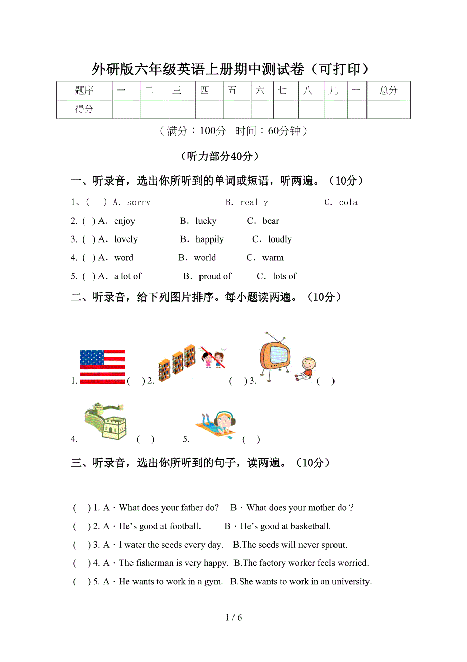 外研版六年级英语上册期中测试卷(可打印).doc_第1页