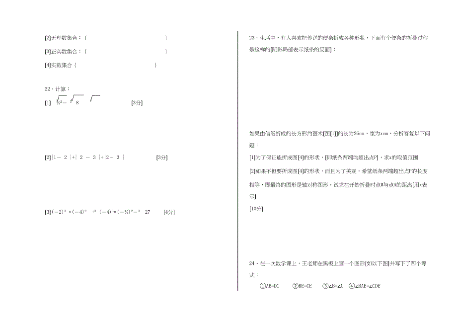 2023年山东德州0910八年级上期中试卷.docx_第3页