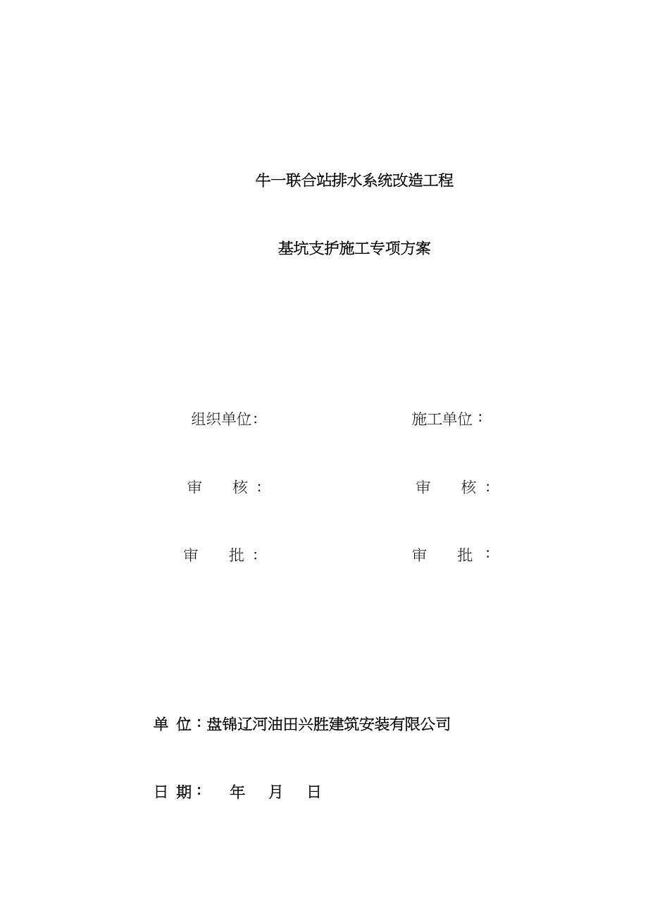 内支撑施工方案(DOC 15页)_第1页