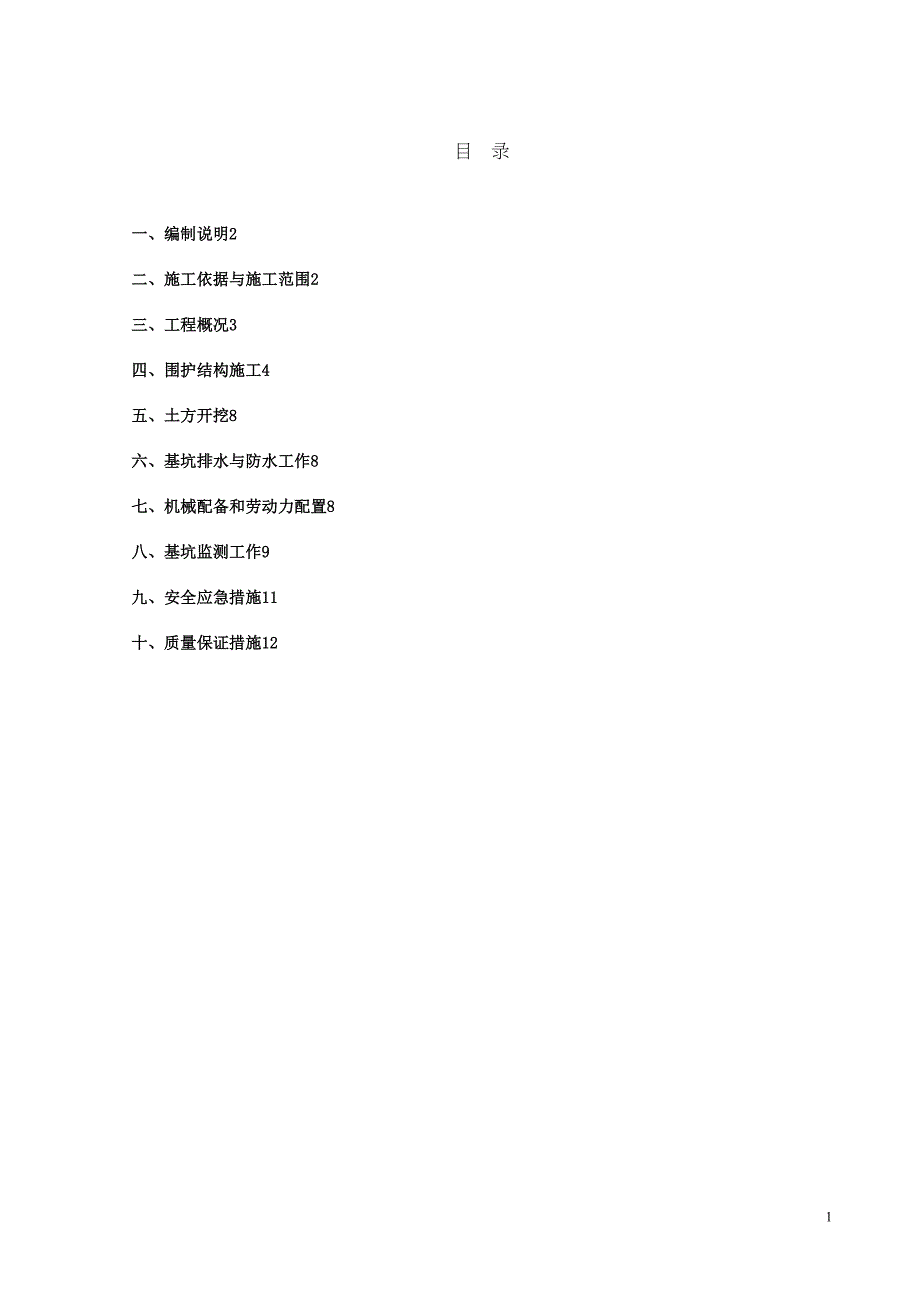 内支撑施工方案(DOC 15页)_第2页