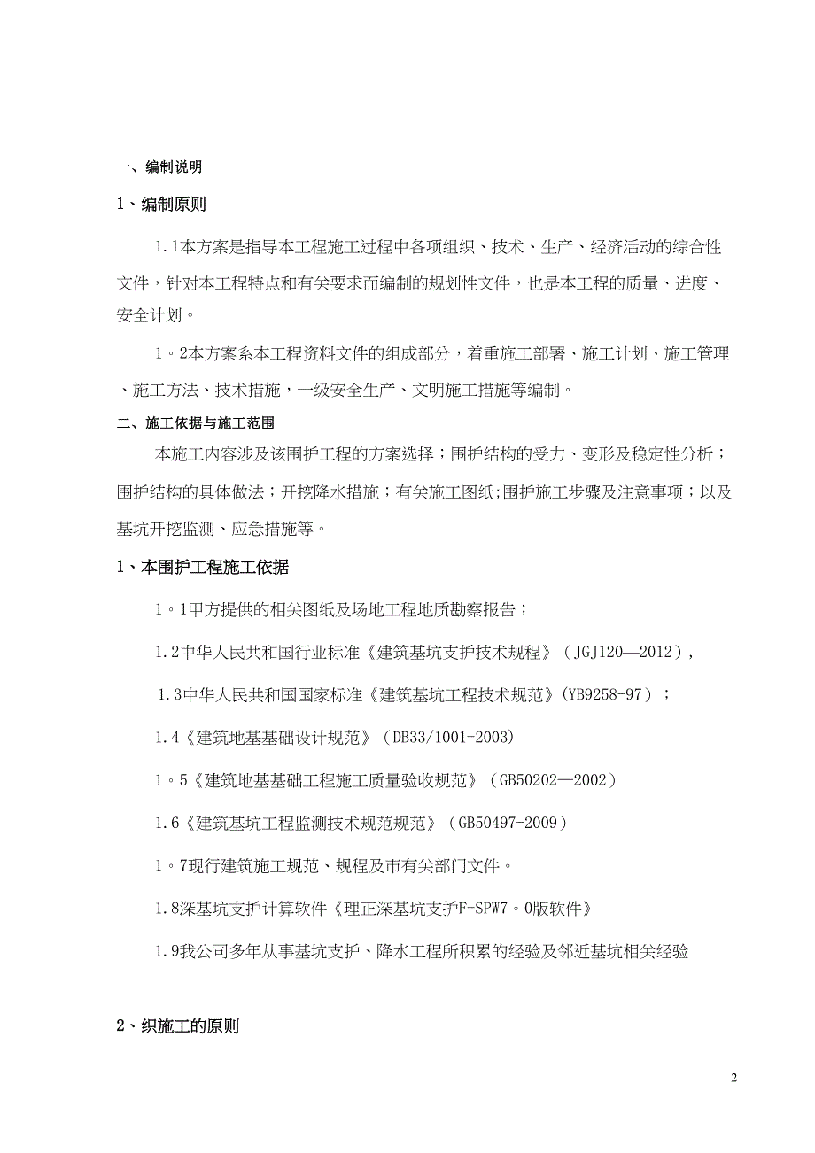 内支撑施工方案(DOC 15页)_第3页