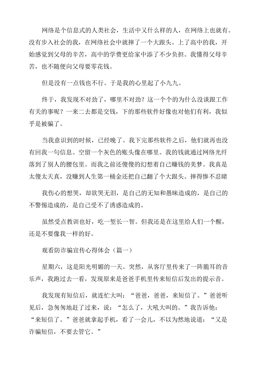 校园防网络诈骗宣传片观看心得体会_第4页