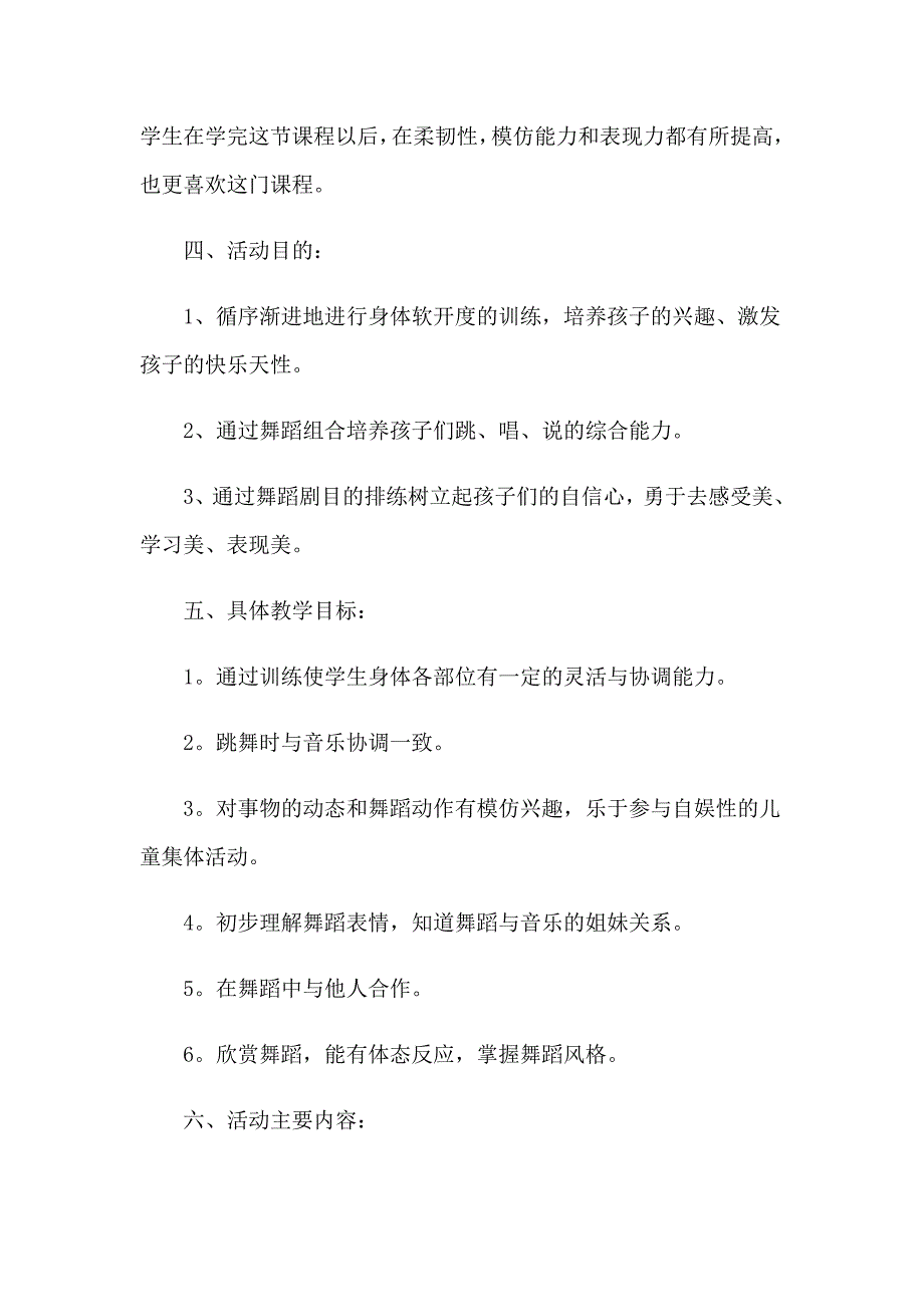 2023年有关社团工作计划集锦九篇_第2页