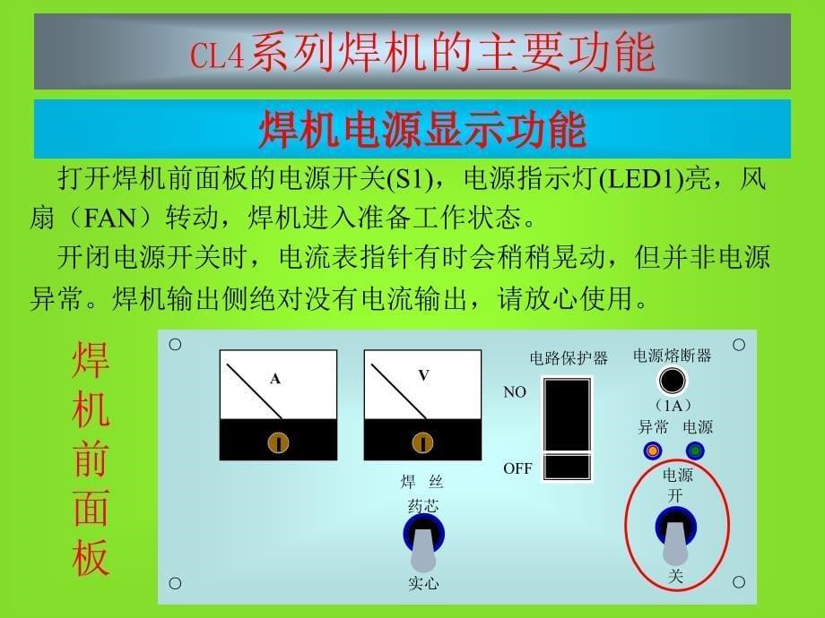 CO2电弧焊设备的使用与维护幻灯片_第5页