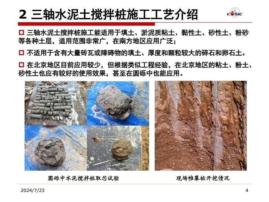 三轴搅拌桩止水帷幕在北京地区的初步应用讲解_第5页