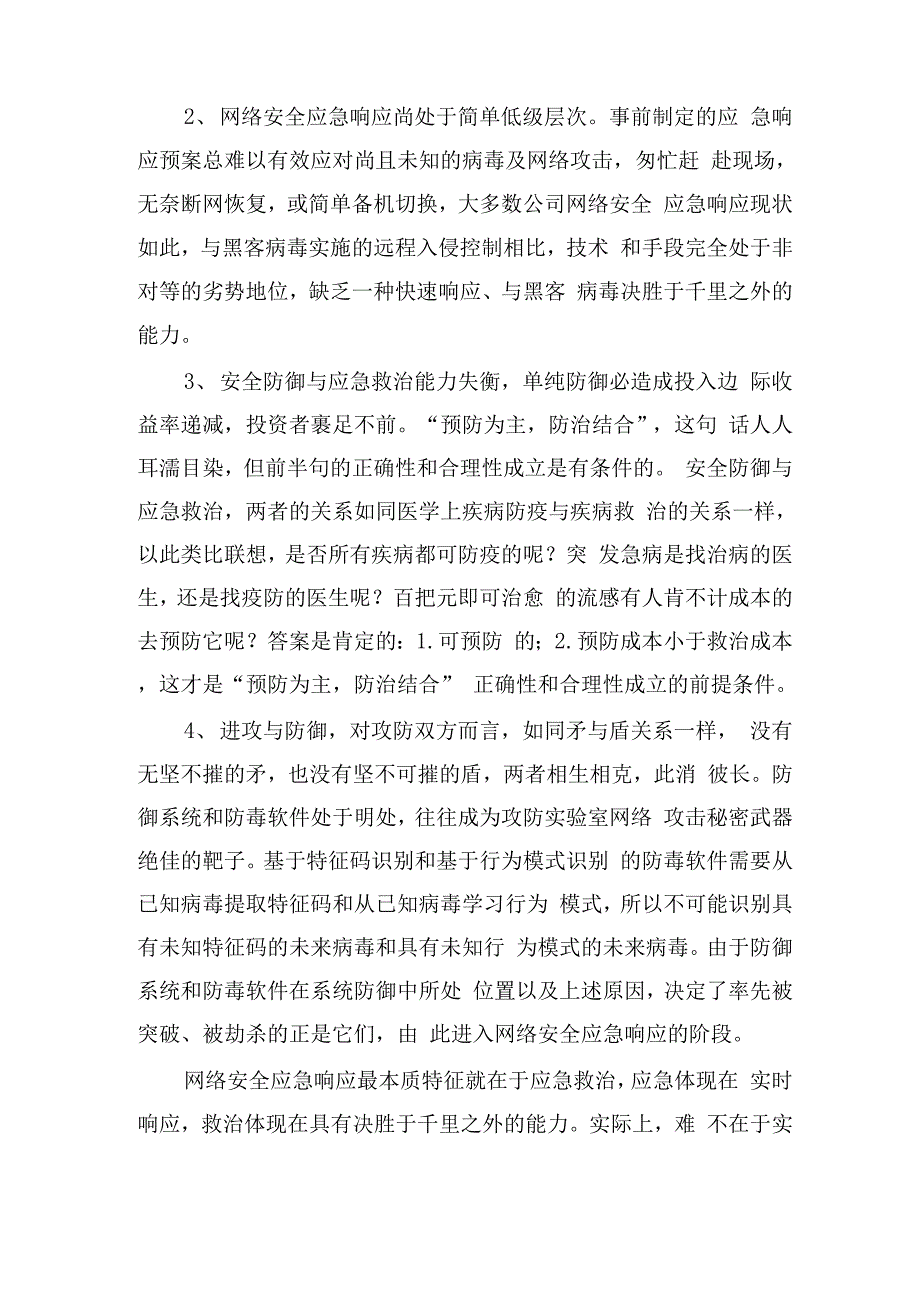 网络安全应急响应现状问题与解决方案_第2页