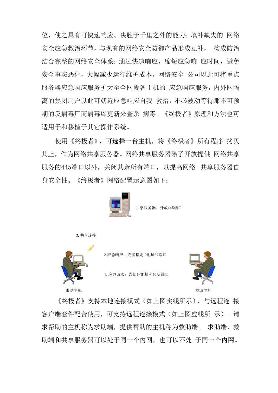 网络安全应急响应现状问题与解决方案_第5页