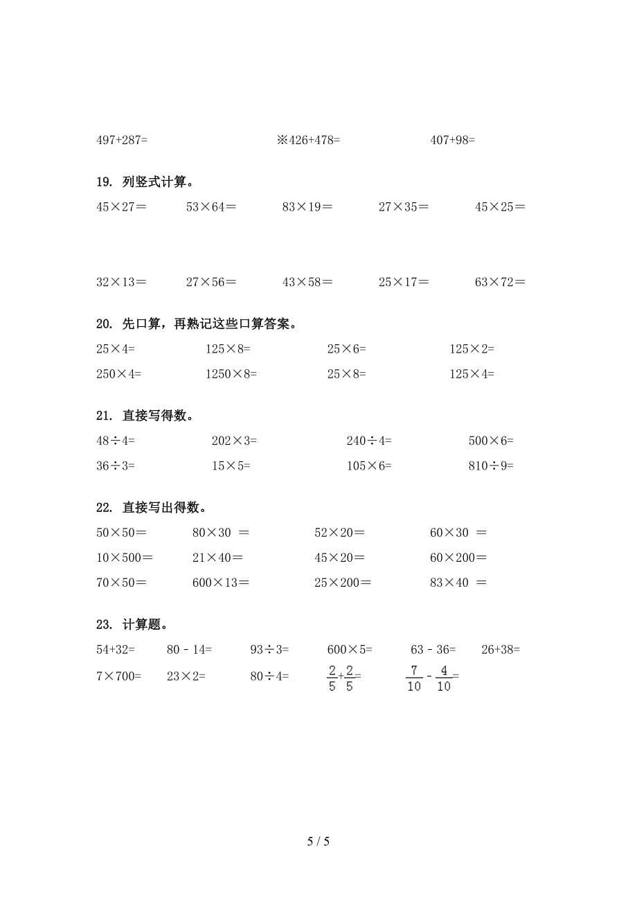 青岛版三年级下学期数学计算题专项针对练习_第5页