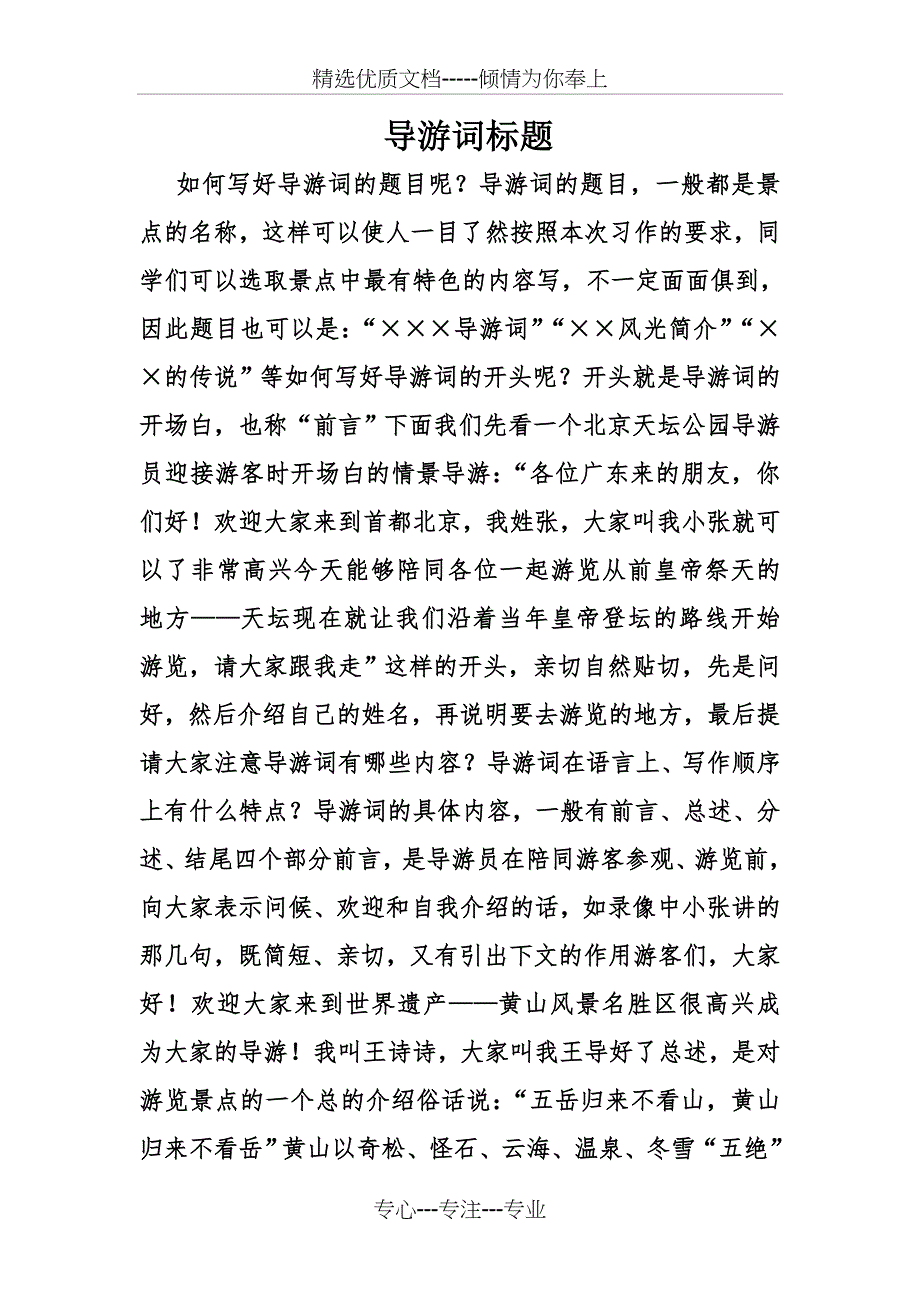 导游词标题_第1页