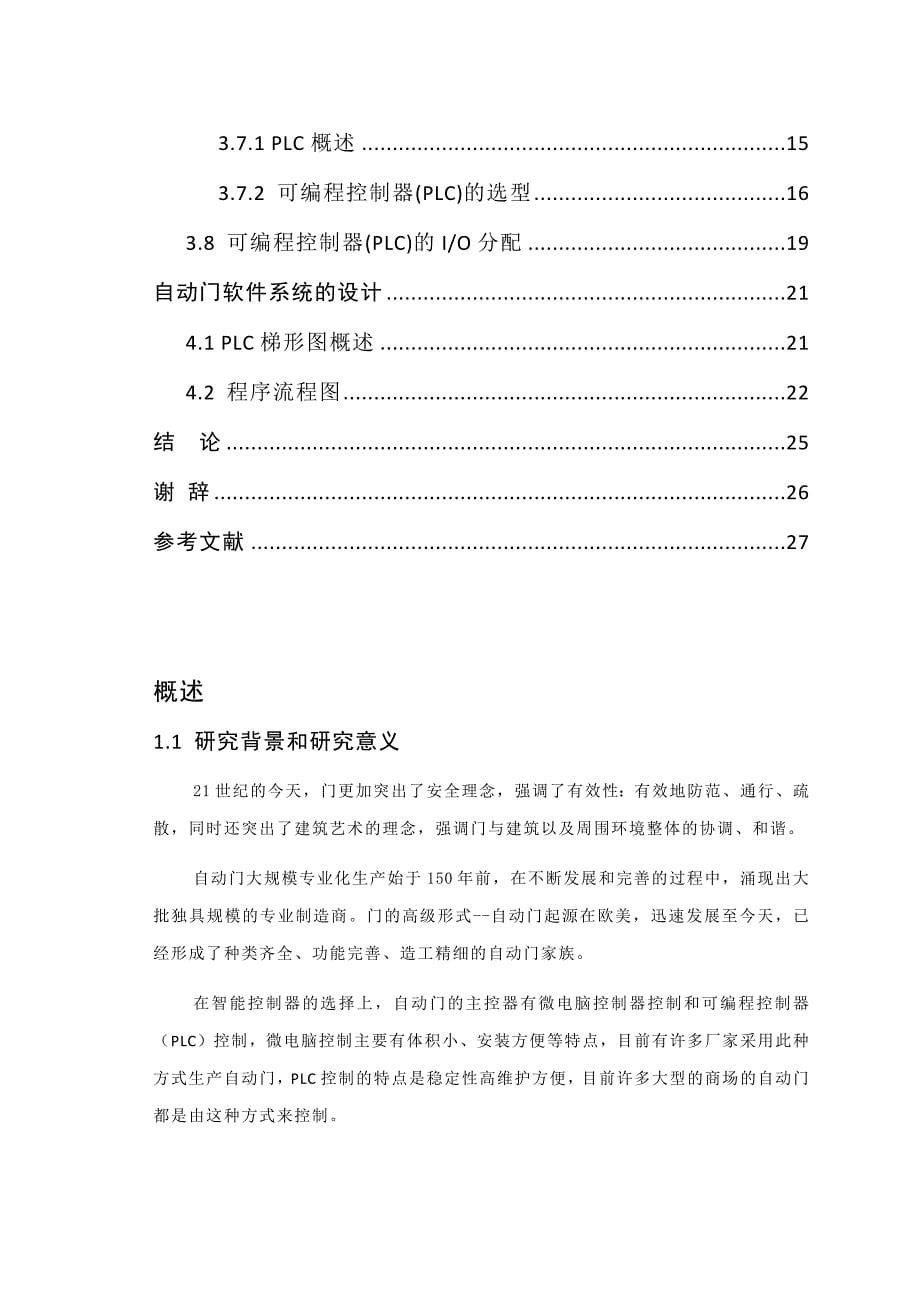 自动门的plc控制设计.docx_第5页