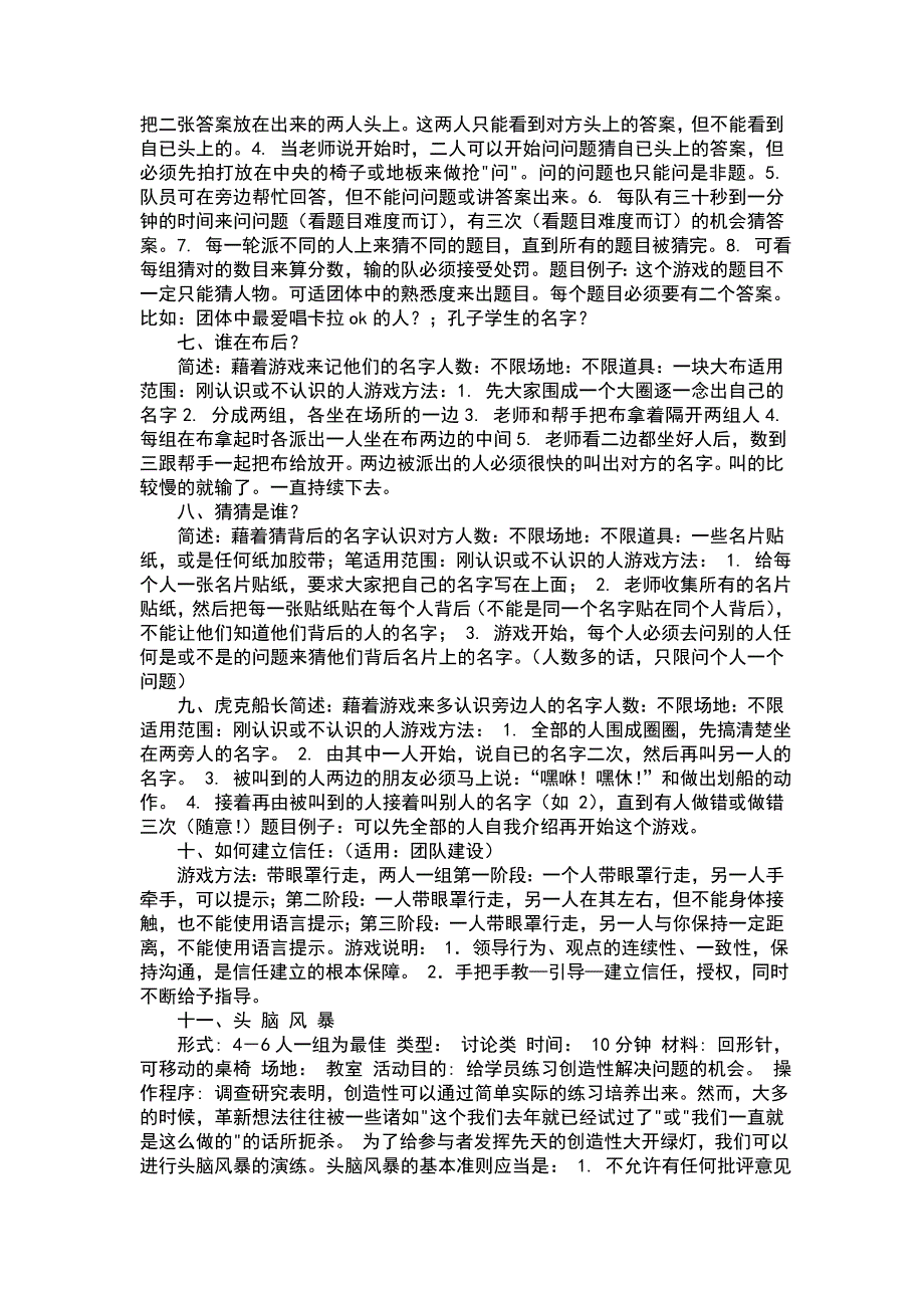 二十七个团体心理辅导游戏.doc_第2页