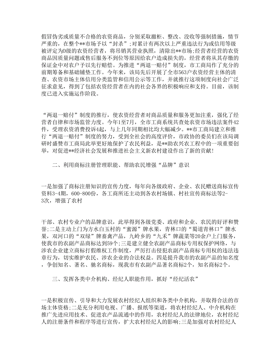 工商局XX年度新农村建设工作总结_第3页