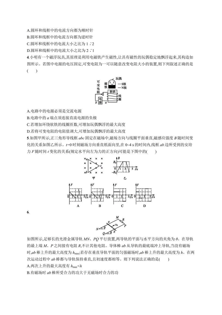 高考物理大二轮优选新题：专题四　电路和电磁感应 专题能力训练12 Word版含答案_第2页