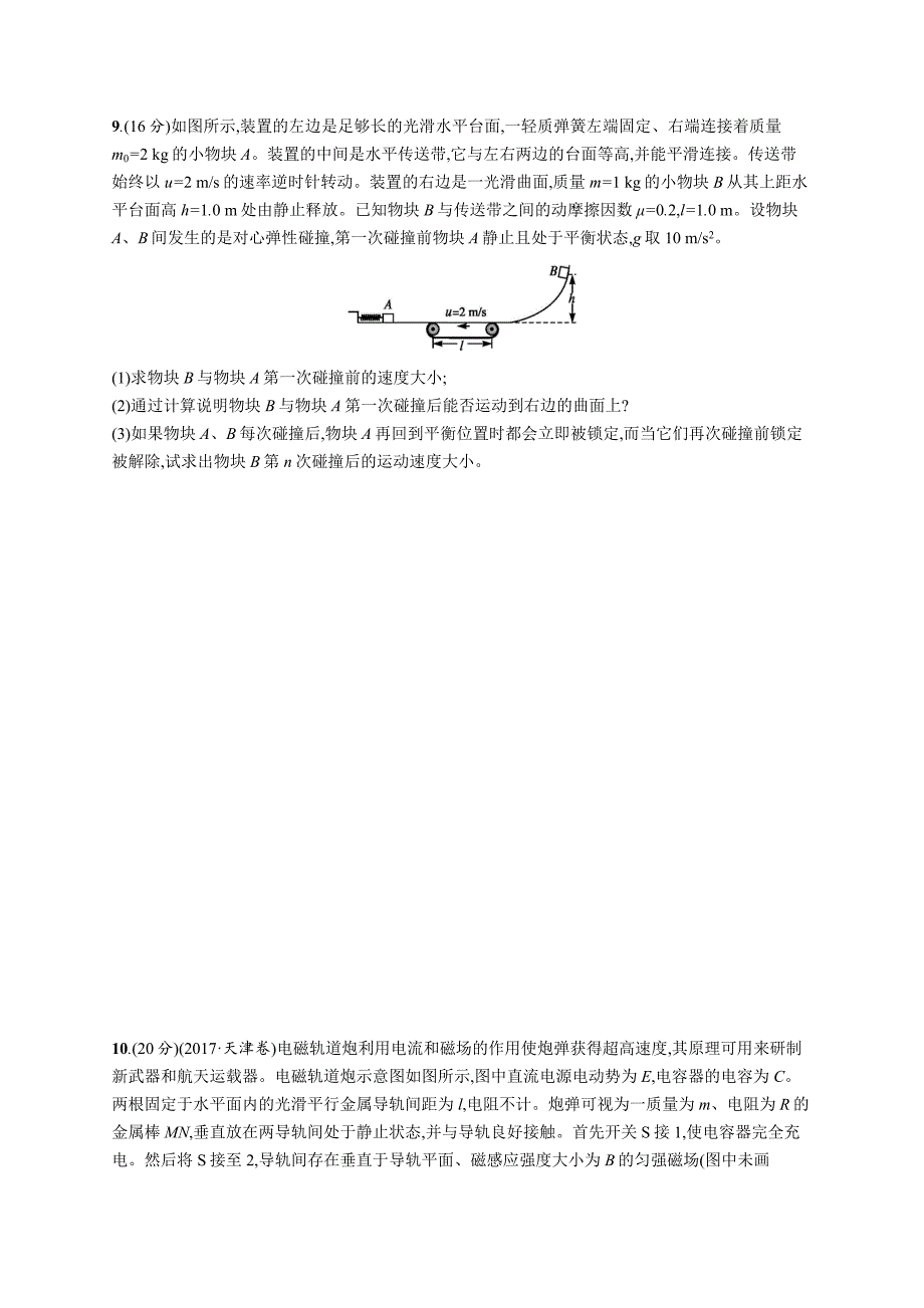 高考物理大二轮优选新题：专题四　电路和电磁感应 专题能力训练12 Word版含答案_第4页