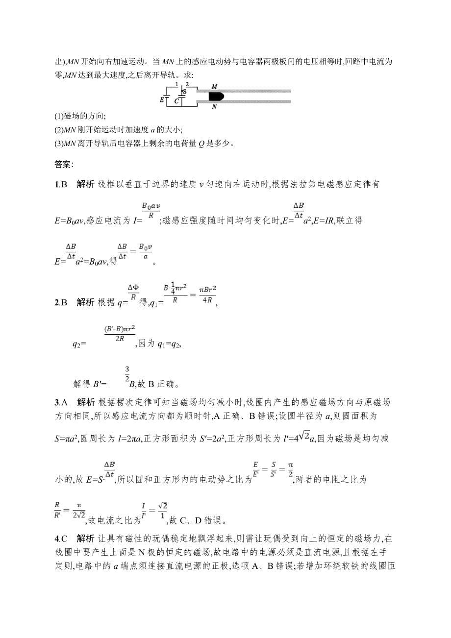 高考物理大二轮优选新题：专题四　电路和电磁感应 专题能力训练12 Word版含答案_第5页