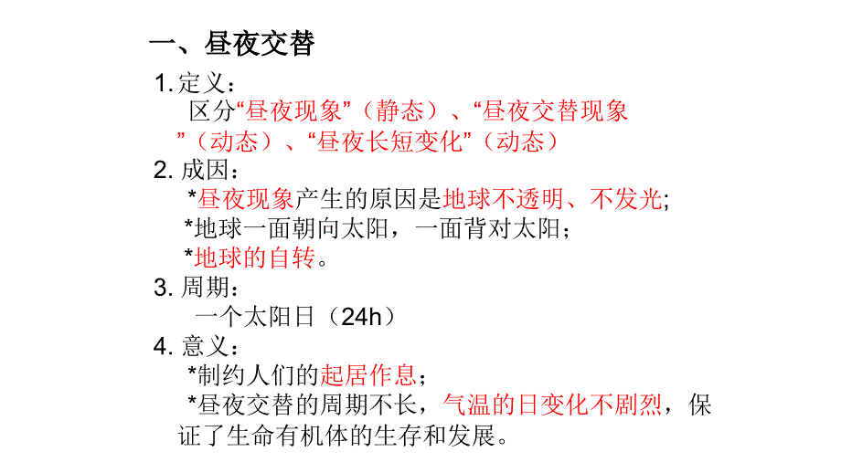 昼夜交替与时差_第4页