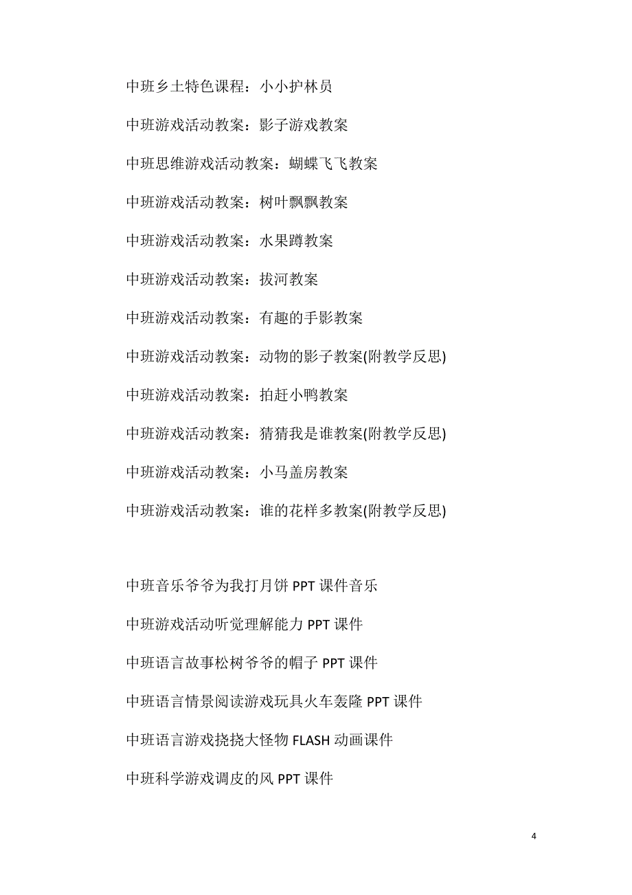 中班游戏南瓜爷爷找邻居教案反思.doc_第4页