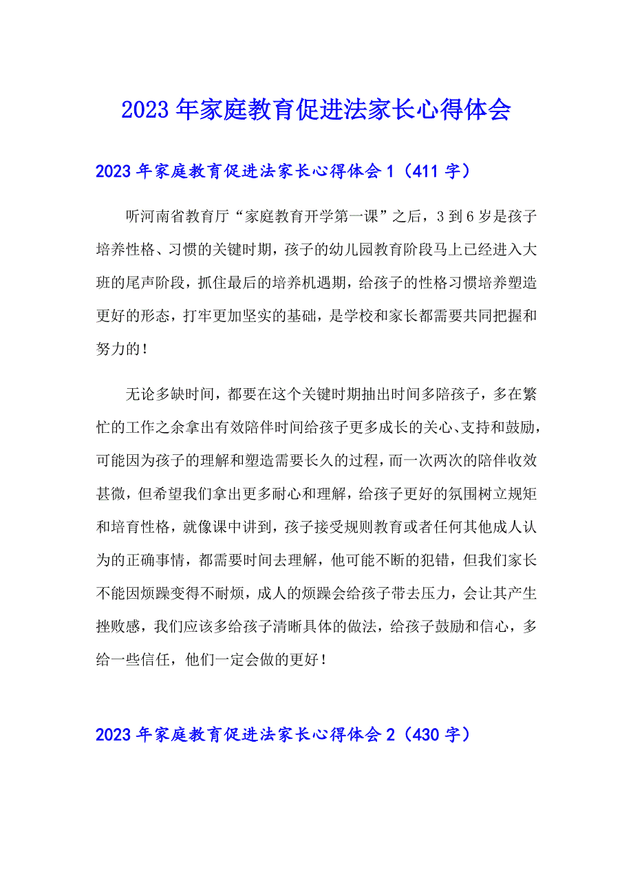 2023年家庭教育促进法家长心得体会（可编辑）_第1页