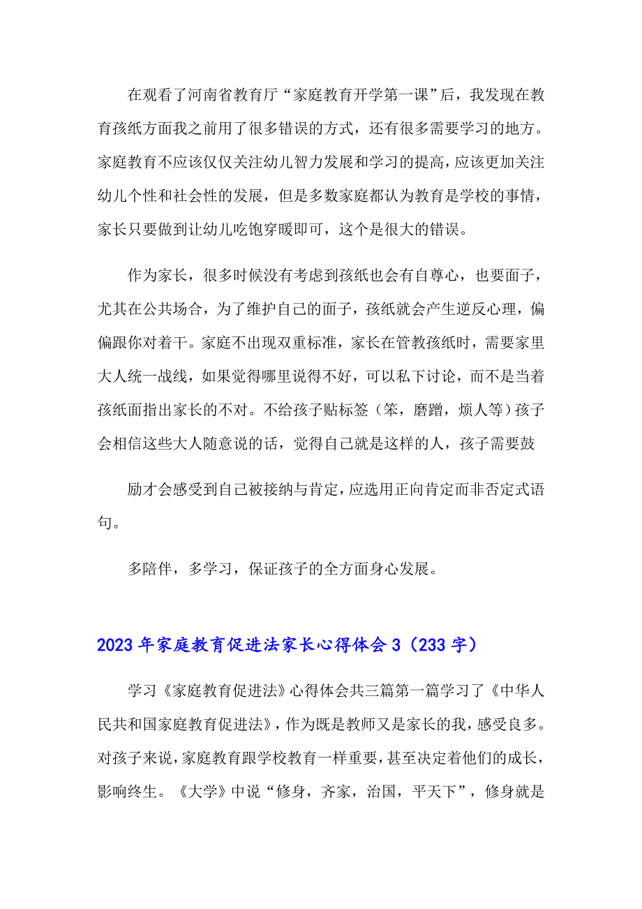 2023年家庭教育促进法家长心得体会（可编辑）_第2页