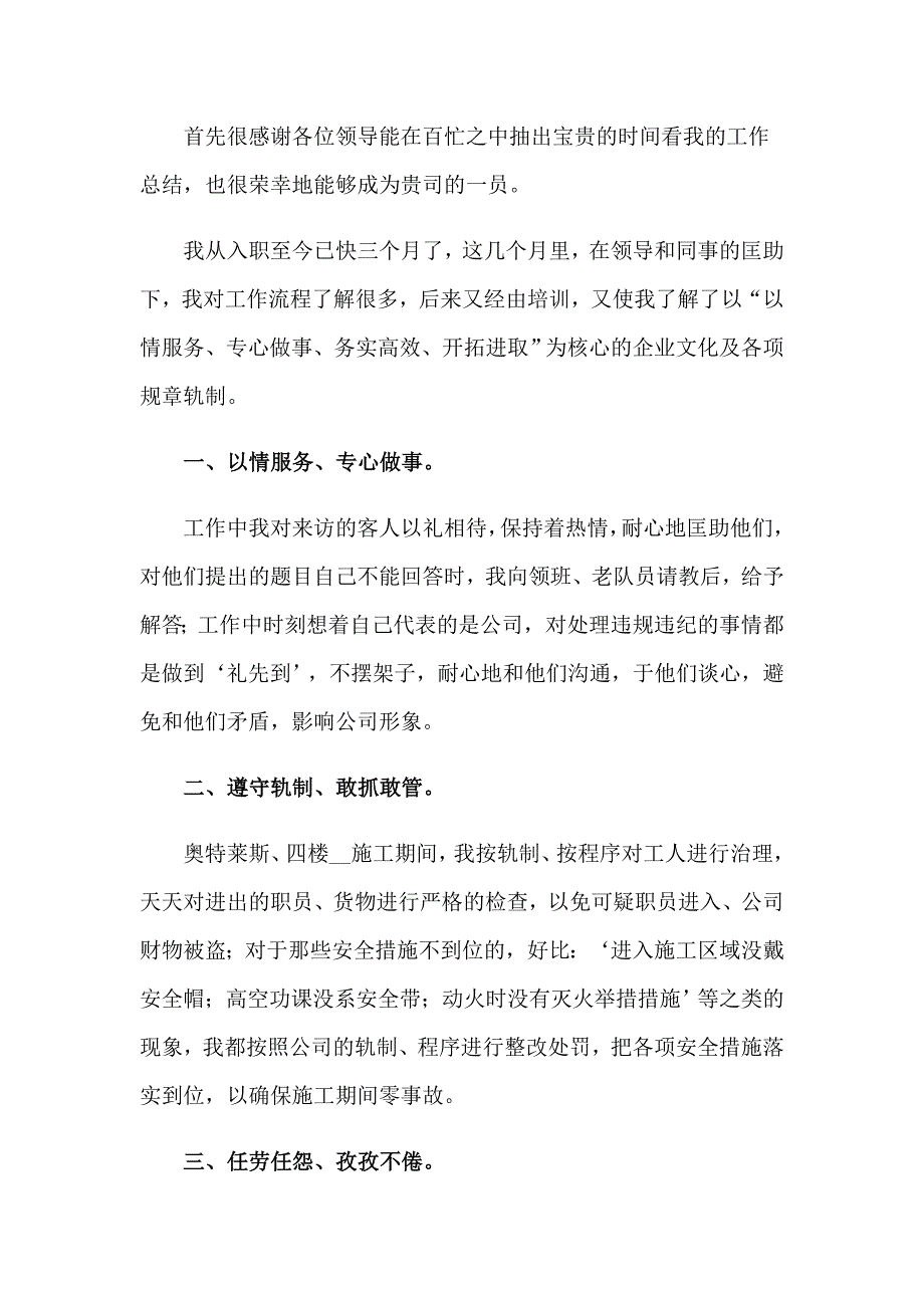 2023年转正申请书19篇_第3页