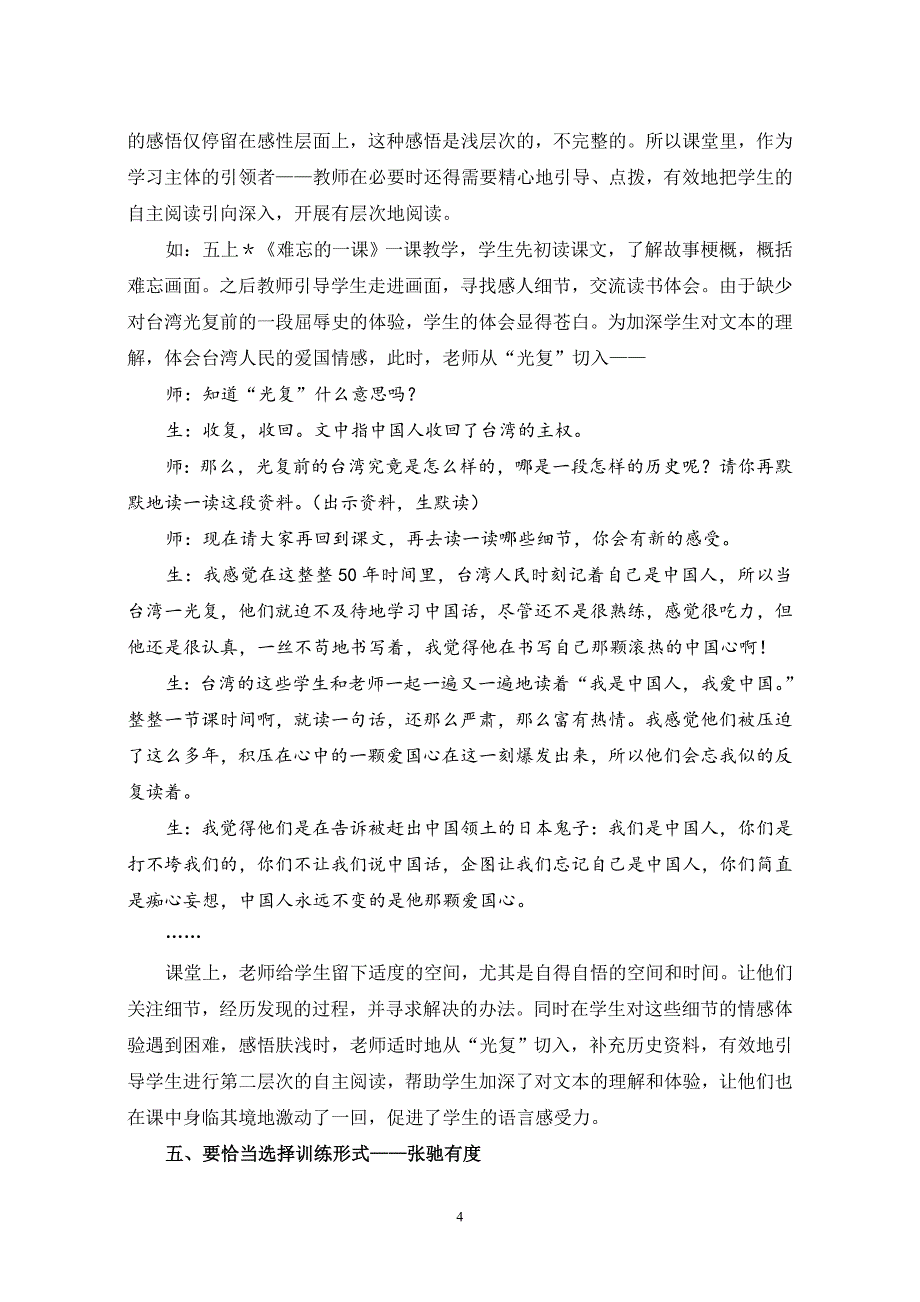 小学语文论文：浅谈略读课文教学策略之“五要”_第4页