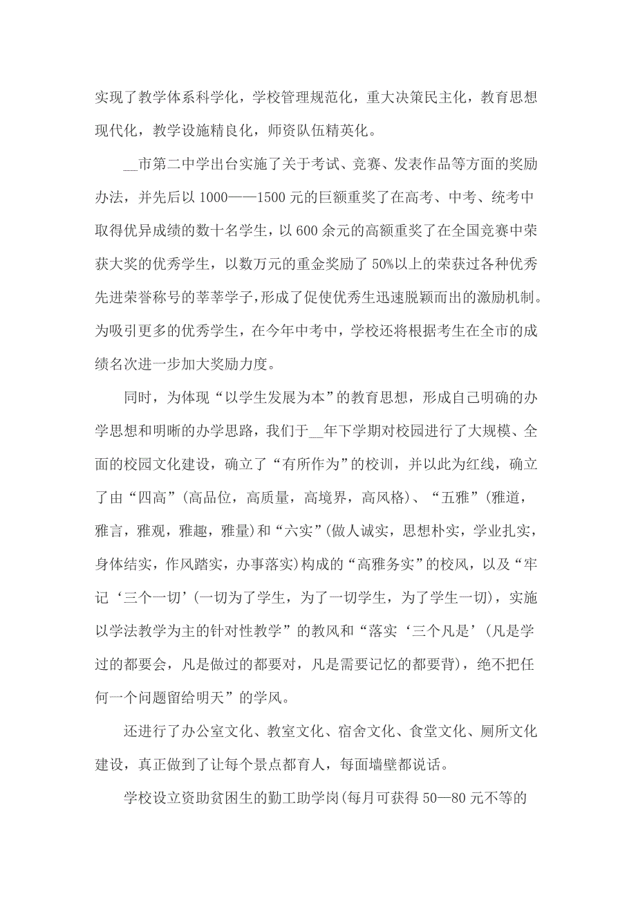 2022年社会实践报告合集5篇_第2页