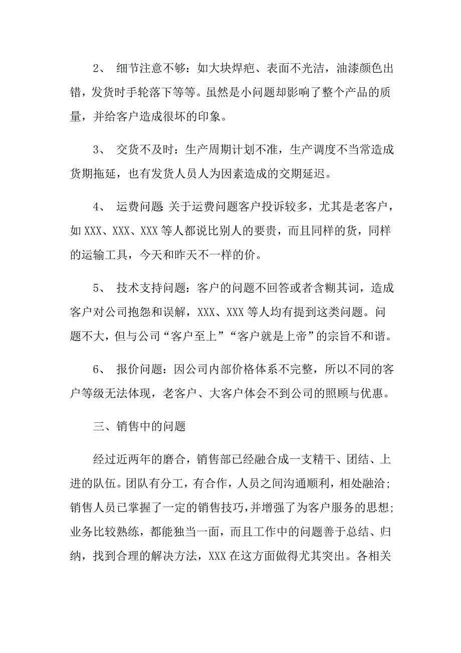 销售经理的月工作总结范文_第2页