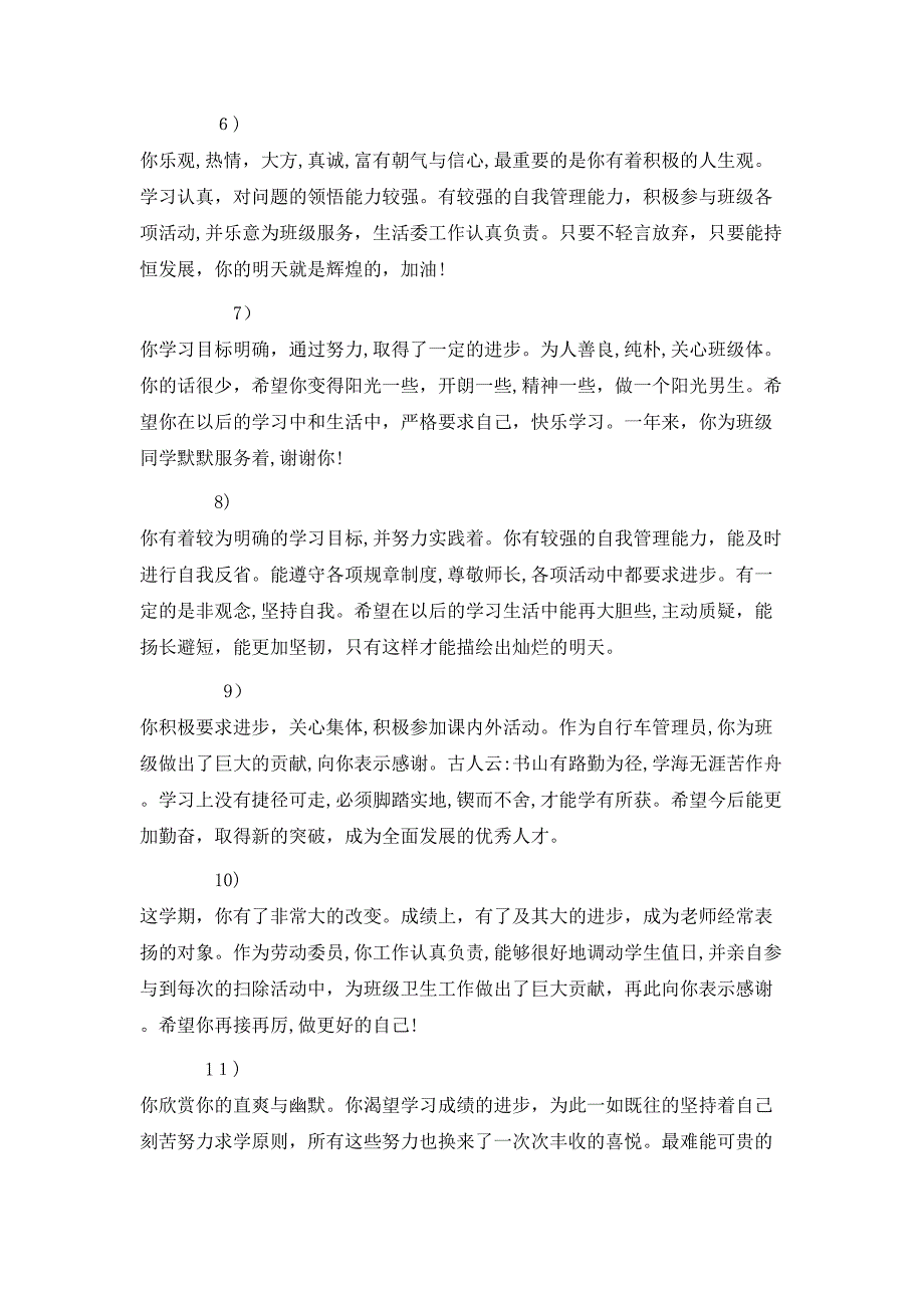 高一年级班主任期末评语_第2页