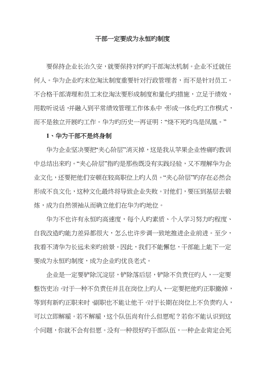 华为干部管理理念_第1页