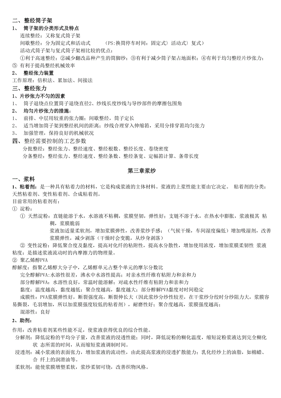 机织复习资料_第4页