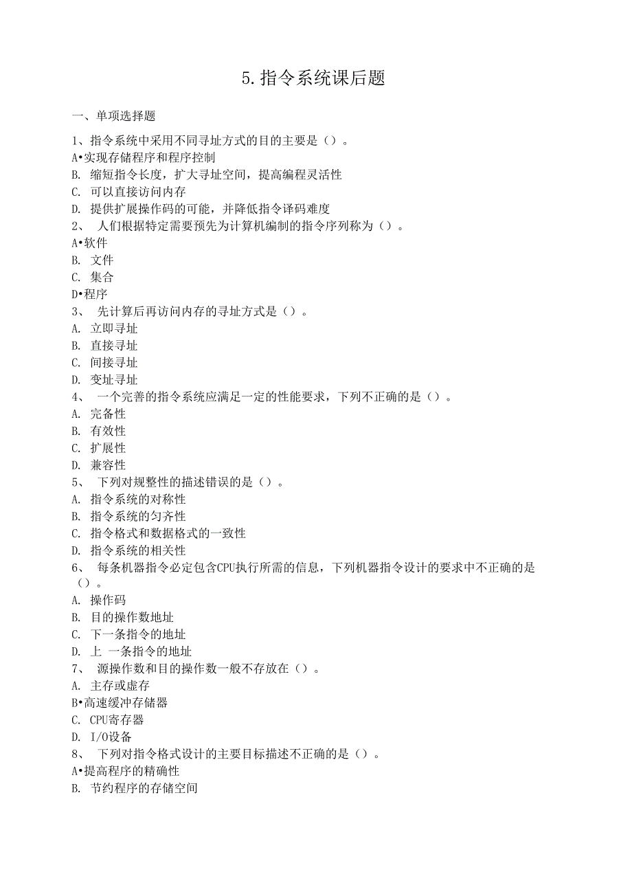 5指令系统课后题_第1页