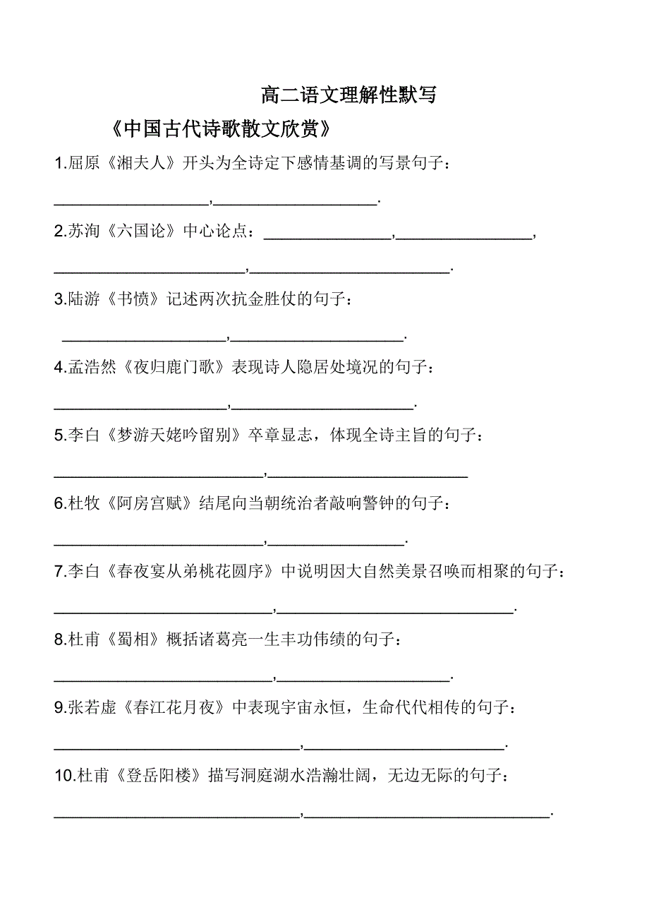 高二语文理解性默写_第1页